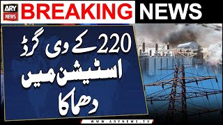 Fire at 220kV grid station in Muzaffargarh - Breaking News