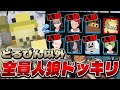 どるぴん以外全員人狼ドッキリ 純粋すぎるどるぴんをどこまで騙し続けられる!? - Dread Hunger