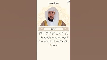 ماهر المعيقلي سورة البقرة آية 91 (وإذا قيل لهم آمنوا) | Mahmoud Okasha
