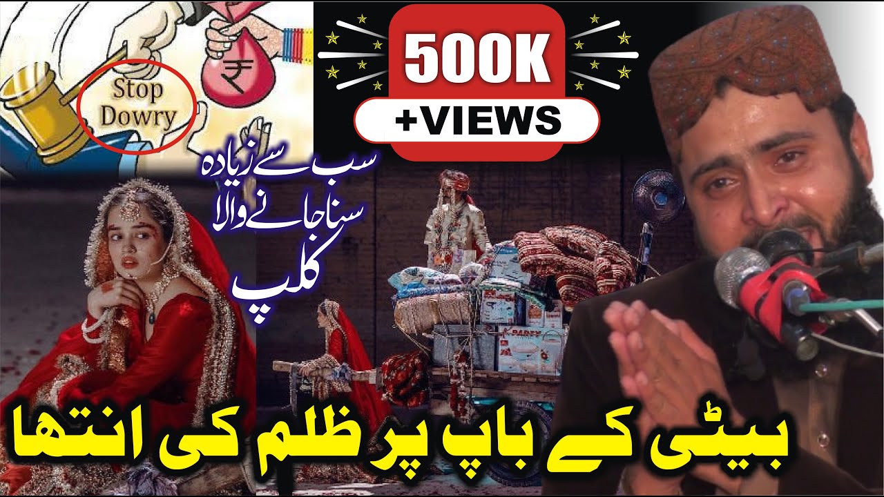 Molana Asif Nazeer Muhammadi, Beti hi to hai lShort Clip| Beti ka Jahez Package, Jahez in islam 2021