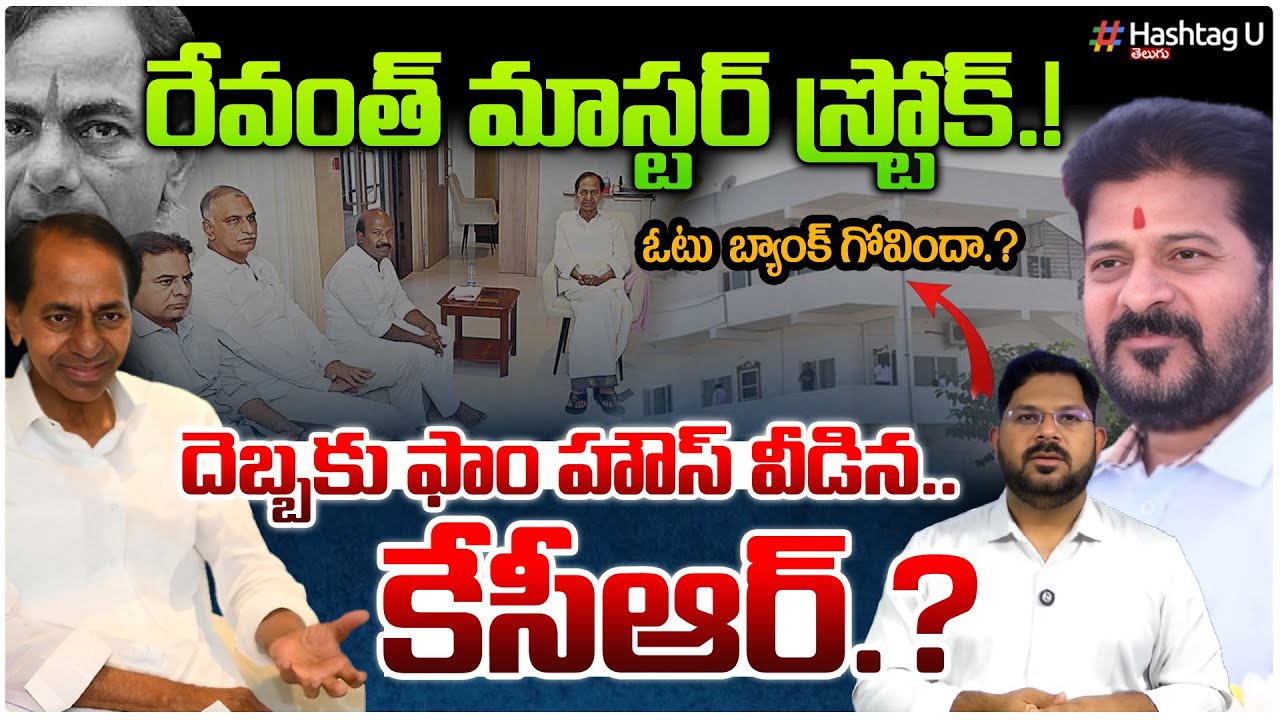 Rvb Reddy రంగంలోకి కేసీఆర్ ! | Revanth Reddy MASS Sketch on KCR | BRS Vs Congress ...