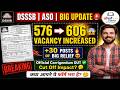 🔥DSSSB 804/26 ASO & DASS Grade 2 Aspirants के लिए बड़ी खुशखबरी! 🔥Vacancy Increased 🚨 Cut Off Impact?