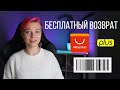 НОВОЕ 2020. Лёгкий возврат товара Aliexpress. Бесплатный возврат НЕСКОЛЬКИХ товаров в ОДНОЙ посылке.