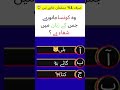 day 15 srif musalman hi Sahi jwab dannga🤔 quiz timer amazing#video# subscribe 😰 me please 🥺🥺🙏