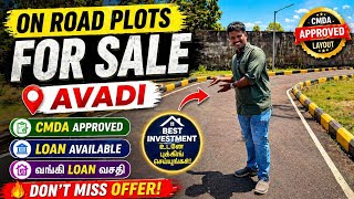 💥On Road Property Urgent Sale💥 Low Budget|| CMDA approved #avadi #chennai #realestate #villa 