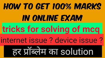 how to get 100% marks | very important video for online exam issue | हर सवाल का जवाब 1व्हिडिओ मै |
