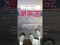 「潮来笠」橋幸夫のデビュー曲。氷川きよしのcover。