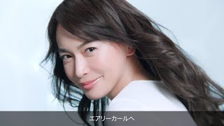 長谷川京子、ゆるふわ巻き髪スタイルを披露！　『ダイソン エアラップ』新CM