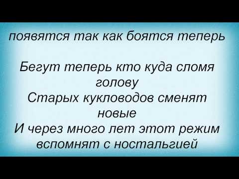 Слова песни Та сторона - Осталось дернуть за веревочку (LaZ)