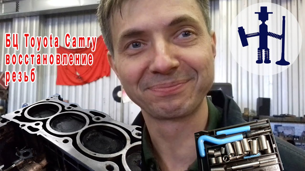 Как восстановить потянутые резьбы крепления ГБЦ в блоке цилиндров ...