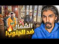 زعيم الجنوب ليل ويزي ضد عصابات الشمال