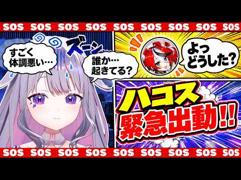 「ねえ、起きてる？」体調を崩した夜に送った緊急SOSが礼儀正しすぎて後にマネちゃんに注意されたビジュー【Koseki Bijou/ホロライブ切り抜き】