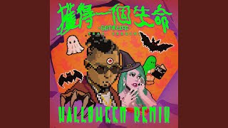 Video thumbnail of "JNYBeatz - 獲得一個生命 (Get a life) (feat.Serrini) (Halloween Remix)"