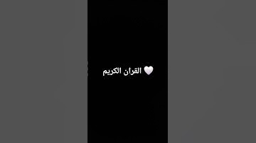 #تلاوة_خاشعة #تلاوة_هادئة  #خواتيم_سورة_المؤمنون #سورة_المؤمنون #allah #قرآن_كريم #quran