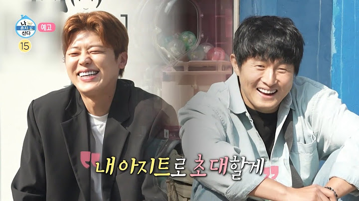 [나 혼자 산다 예고] ＜박지현X기안84 영웅 형제의 만남✨ & 훌쩍 커진 소년 코드 쿤스트의 파쿠르 도전🙊＞ 567회, MBC 241018 방송