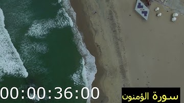 سورة المؤمنون | أبو حمزة |Surah Al-Muminun | 2025