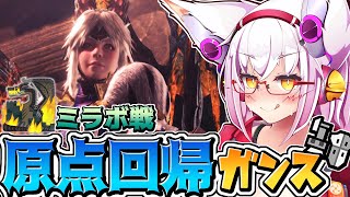 【MHWI】ガンランスはやっぱり砲撃してこそよッ！！【Vtuber】【モンハン】【アイスボーン】