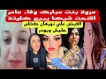 مروة بنت مبارك معايا تقارير تثبت إن إبراهيم شيكا كان كويس لحد ما وفاء عامر أقنعته يتبرع بكليته 