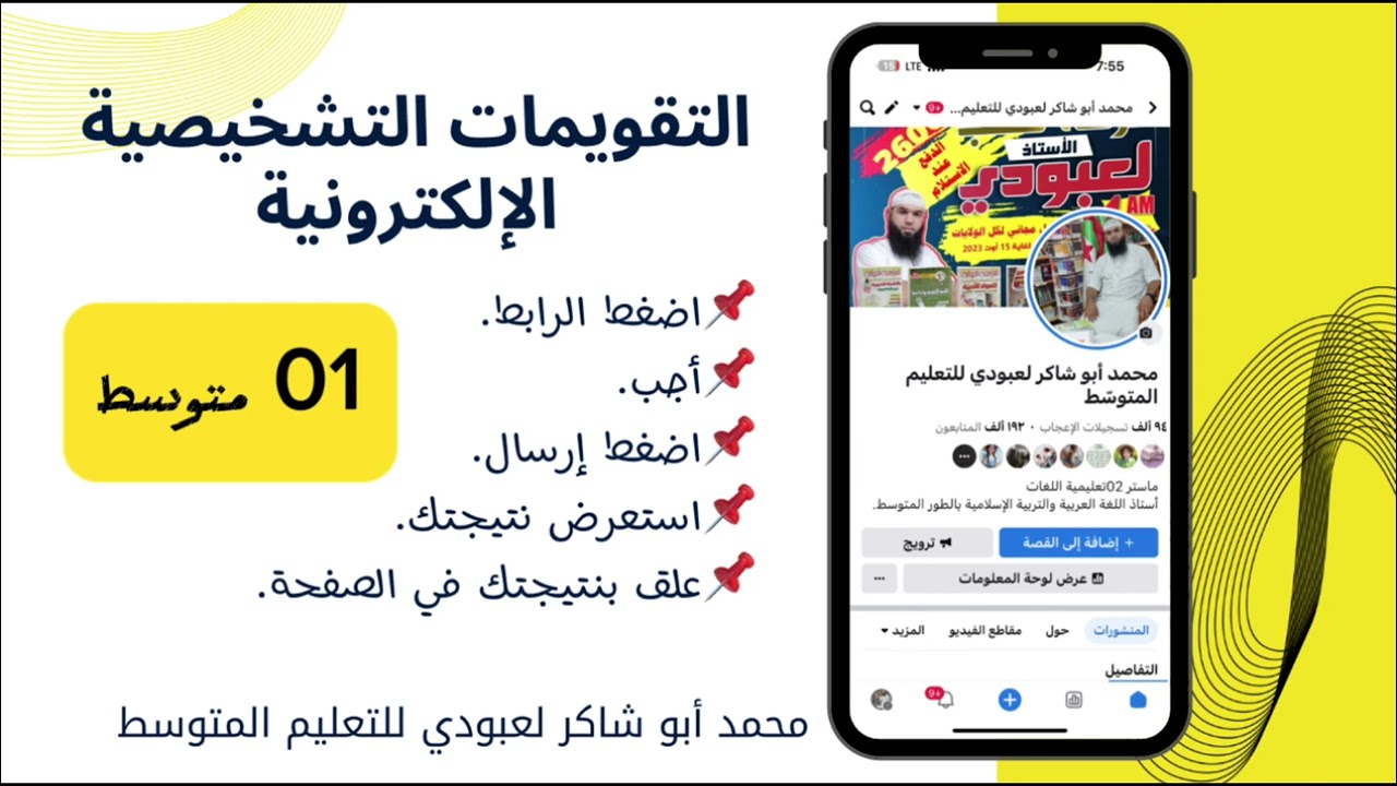 #الجميع_يشارك تقويمات تشخيصية إلكترونية
