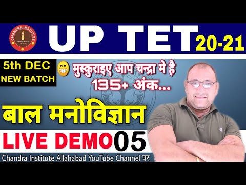 UP TET 2021/Child Development & Pedagogy | LIVE DEMO 05/uptet cdp best online /uptet class/uptet cdp