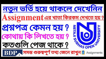NSOU BDP Assignment এর খাতা দেখতে কেমন হয় || কোথায় কি লিখতে হয় || নিউ অ্যাডমিশন গুরুত্বপূর্ণ আপডেট
