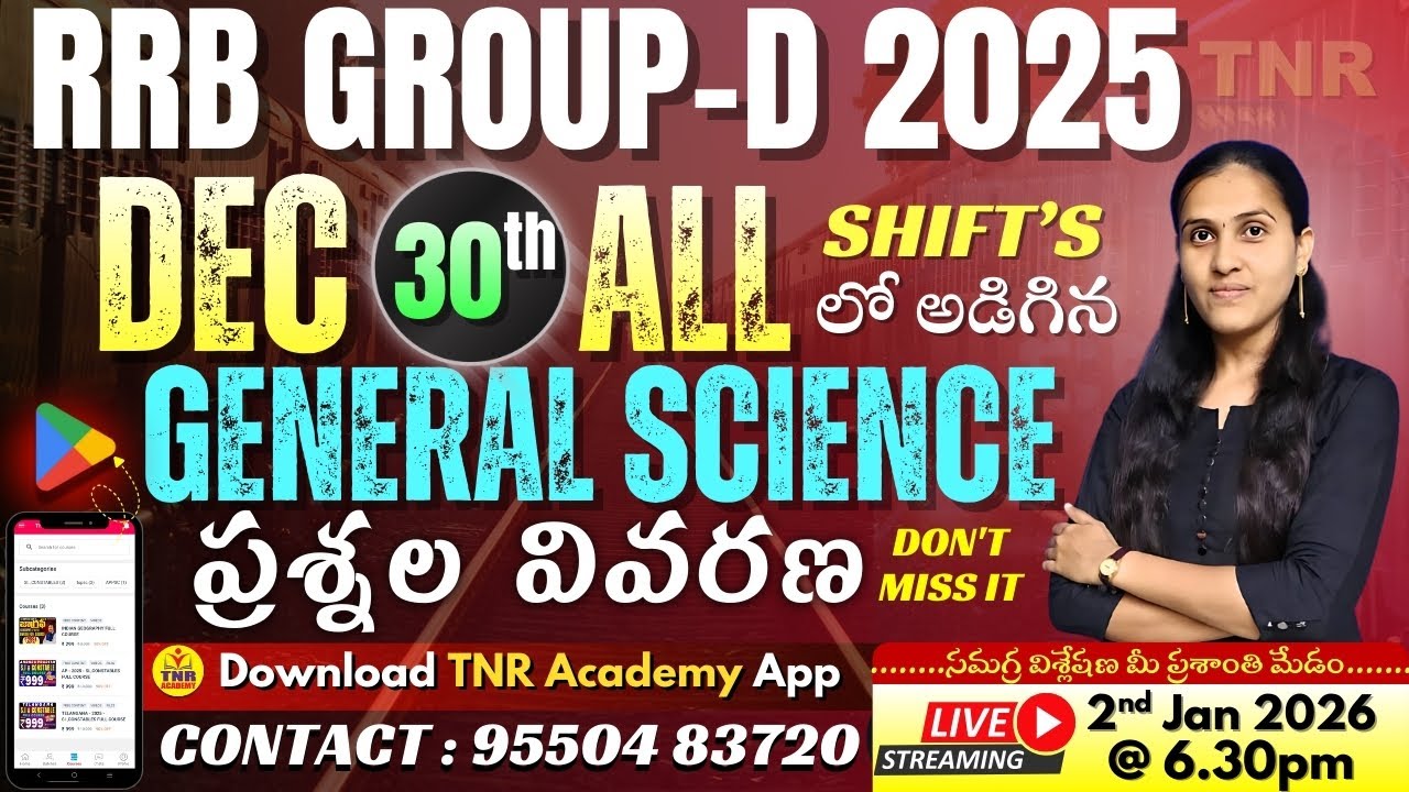 🎯RRB GROUP -D 2025 | GENERAL SCIENCE | DEC 30thన అన్ని షిఫ్టులలో వచ్చిన  ప్రశ్నల వివరణ🔴LIVE @ 6.30pm