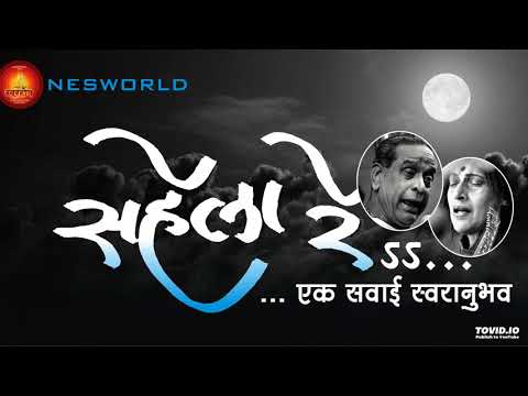 sahela re ----Sahela re Ek sawai swaranubhav Signature TUNE