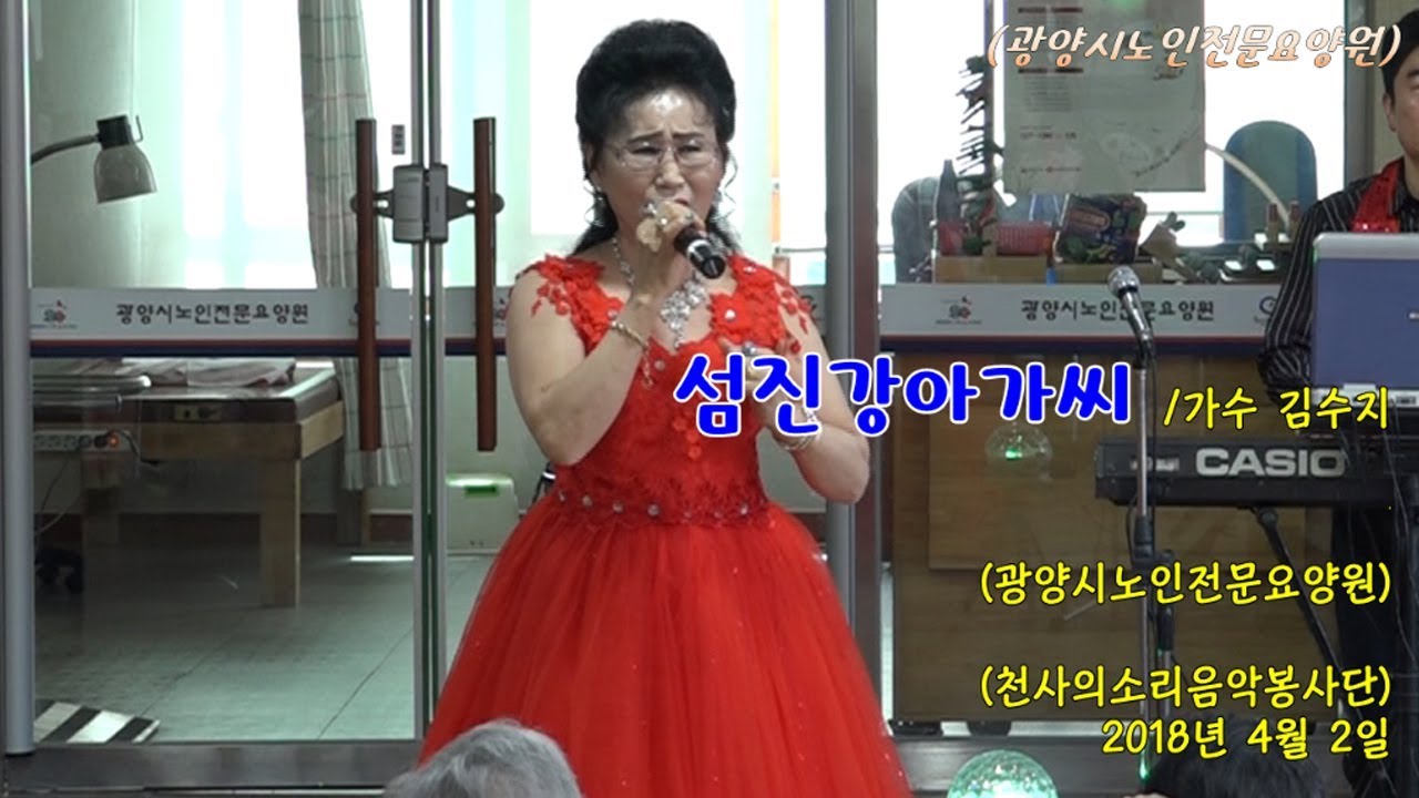 가수 김수지 - 섬진강아가씨 - YouTube