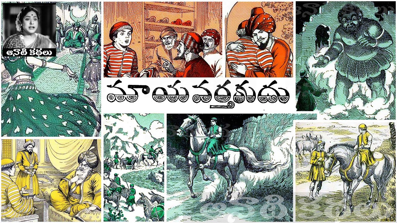 Maaya Varthakudu (మాయ వర్తకుడు) - #Chandamama​​​​​​​​​​​ Kathalu Audiobook