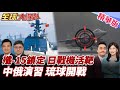 遼寧號與F-15的軍事對峙