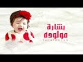 زفة مولوده جديد باسم وريف2022 اجمل اغاني مواليد وريف الاميره ياهلا اغنية بشارة مولوده 