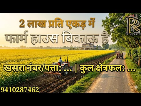 260 एकड़ का फार्म हाउस बिकाऊ है | 