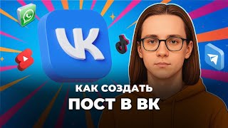 Как создать пост в вк? screenshot 5