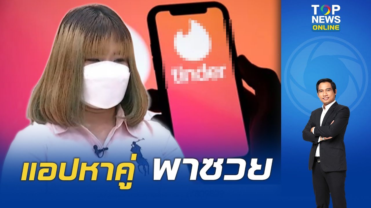 เจอเทพบุตรจอมปลอมหลงจดทะเบียน สุดท้ายออกลาย!หลอกลงทุนหนี้สินท่วมหัว