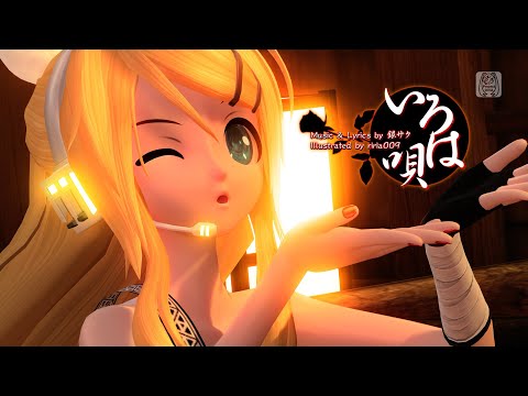 【PPD】いろは唄【FINAL】
