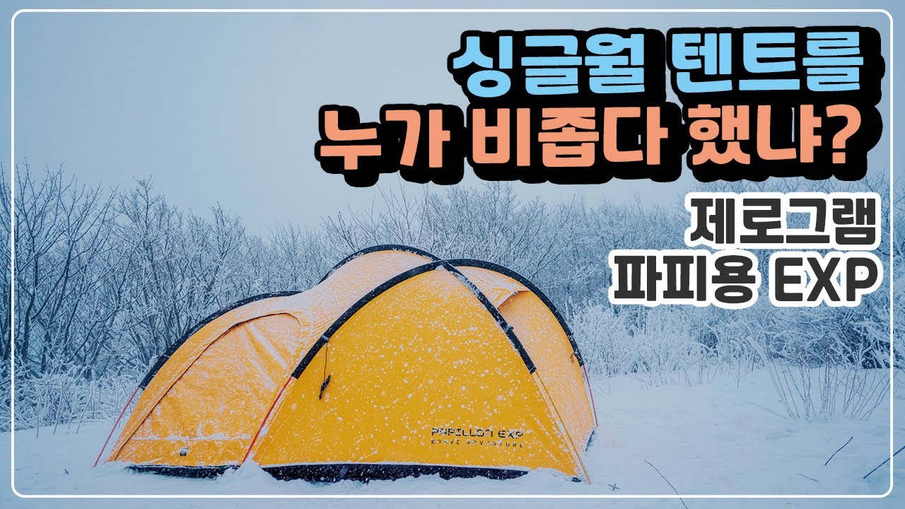 A truly spacious single-wall backpacking tent | Zerogram Papillon