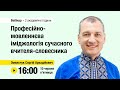 [Вебінар] Професійно-мовленнєва іміджологія сучасного вчителя-словесника