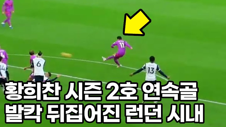 손흥민 앞에서 황희찬이 보여준 원더골에 폭발해버린 런던 현장반응