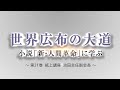 池田主任副会長インタビュー　新・人間革命21巻