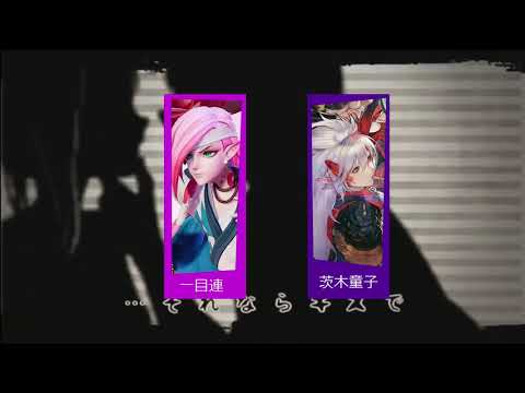 【陰陽師 : 合唱】夢喰い白黒バク