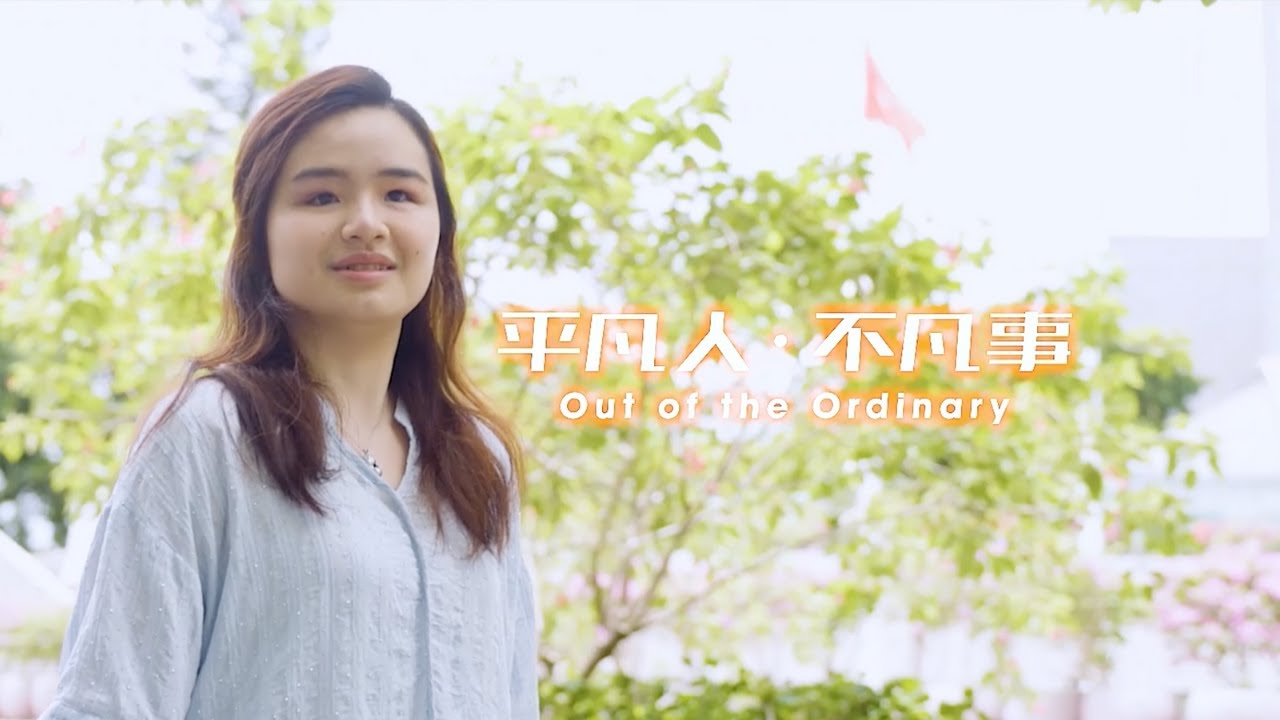 【平凡人 ‧ 不凡事】蕭凱恩 - 香港女鋼琴家、香港視障女音樂家