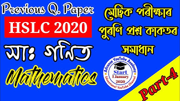 HSLC 2020 Mathematics Q Paper Solution in Assamese Medium || Part 4 || Advance YouTube Academy