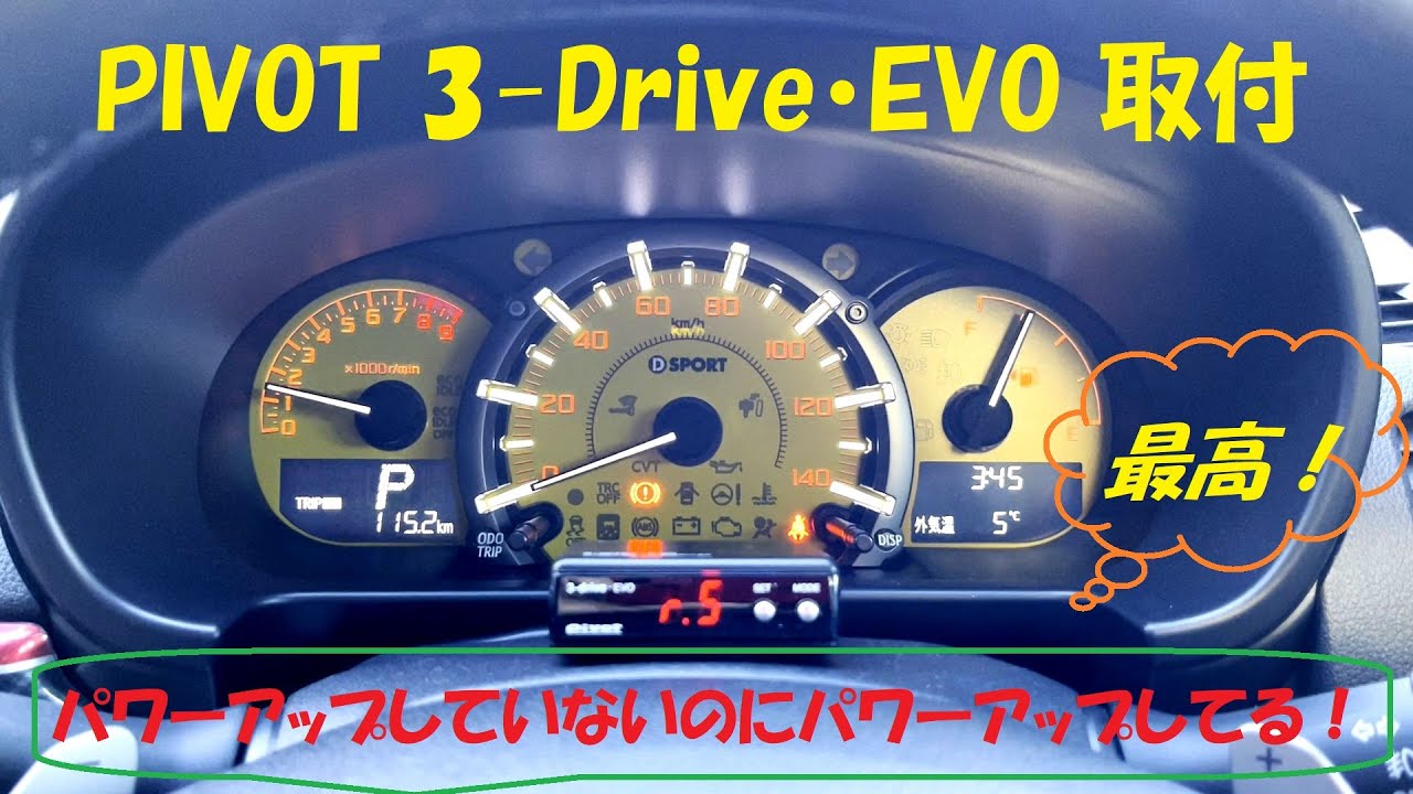COPEN Pivot 3 Drive EVO取付 - YouTube