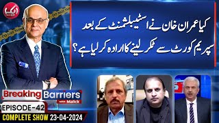 Imran Khan and Supreme Court? | Breaking Barriers with Malick | EP 42 | 23 April | Aik News
