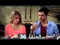 الحلقة 36 اليتيمة - Al Yatima