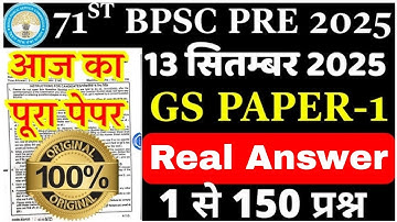 71th BPSC Answer Key 2025 | BPSC 71th Answer key | 71th BPSC Question Paper 2025|bpsc question paper