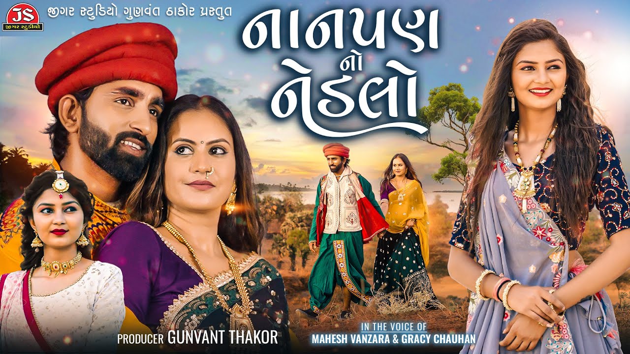 Nanpan No Nedlo (Lo-Fi Mix) - Mahesh Vanzara - Gracy Chauhan - 1 Hour - R Square - Jigar Studio