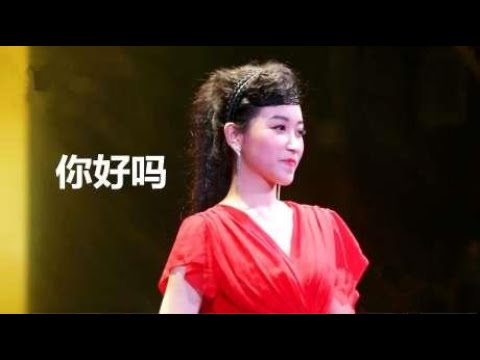 一首经典民歌《你好吗》，献给最亲最爱的人！你们还好吗？