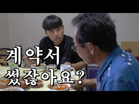 생애 첫 갑을관계?! 😱   싸인할 땐 신중히!! 😅