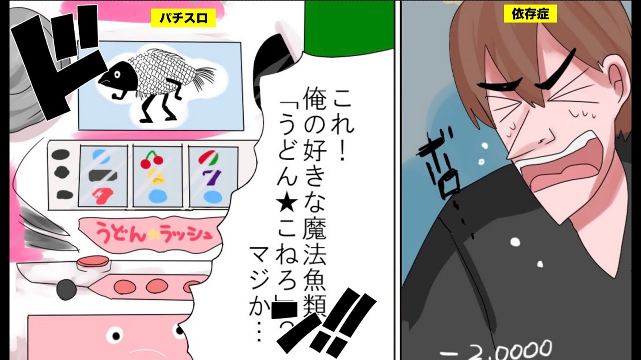 漫画 パチンコ依存症にどうなるのか マンガ動画 Japan Xanh 漫画 パチンコ依存症にどうなるのか マンガ動画 Japan Xanh